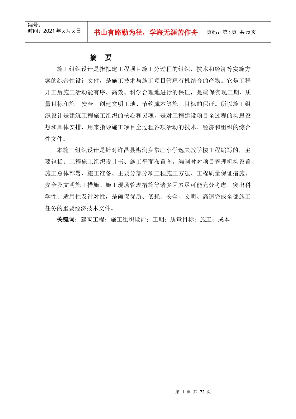 毕业设计、施工组织设计_第1页