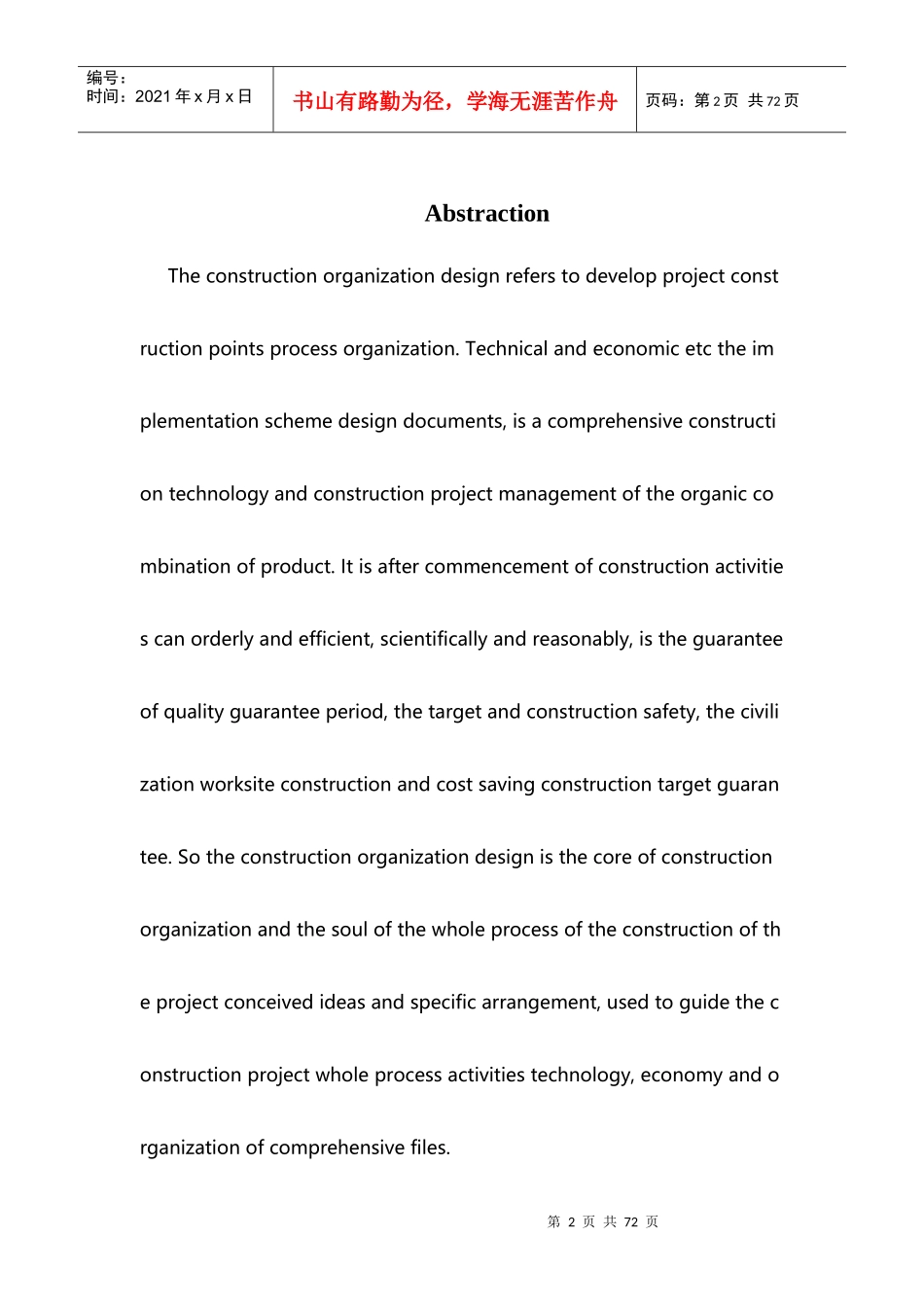 毕业设计、施工组织设计_第2页