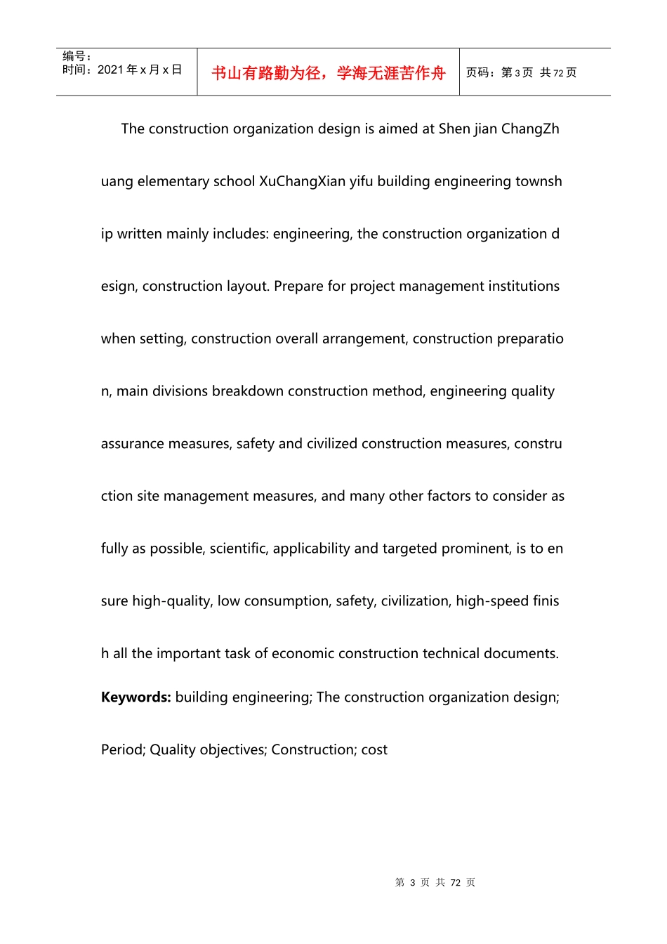 毕业设计、施工组织设计_第3页