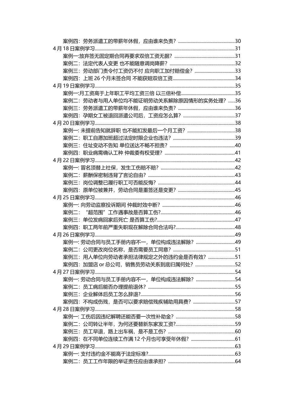 人力资源四月案例汇总_第2页