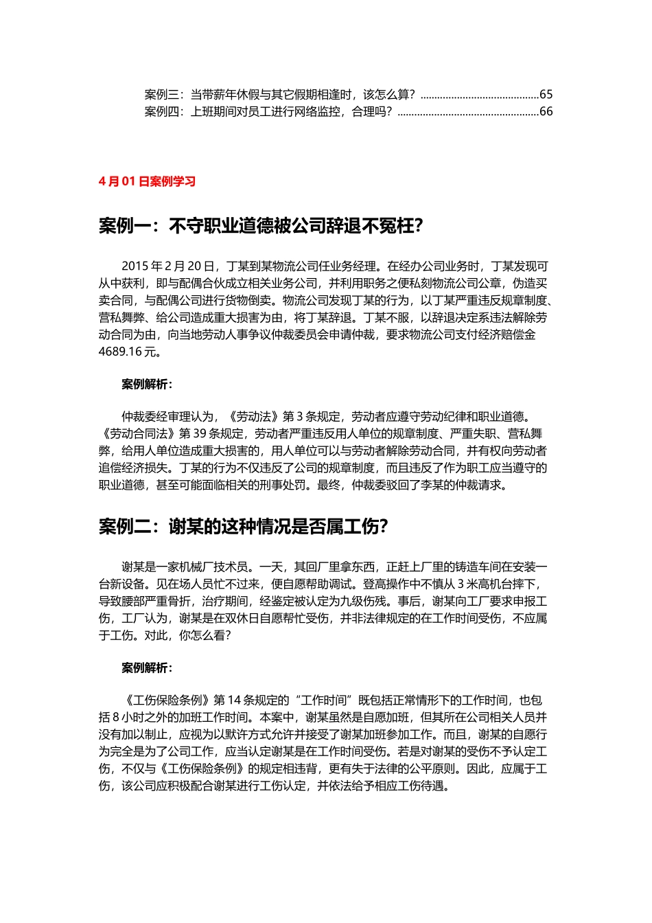 人力资源四月案例汇总_第3页