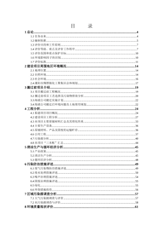 江苏华浦农化有限公司异地搬迁项目环境影响报告书