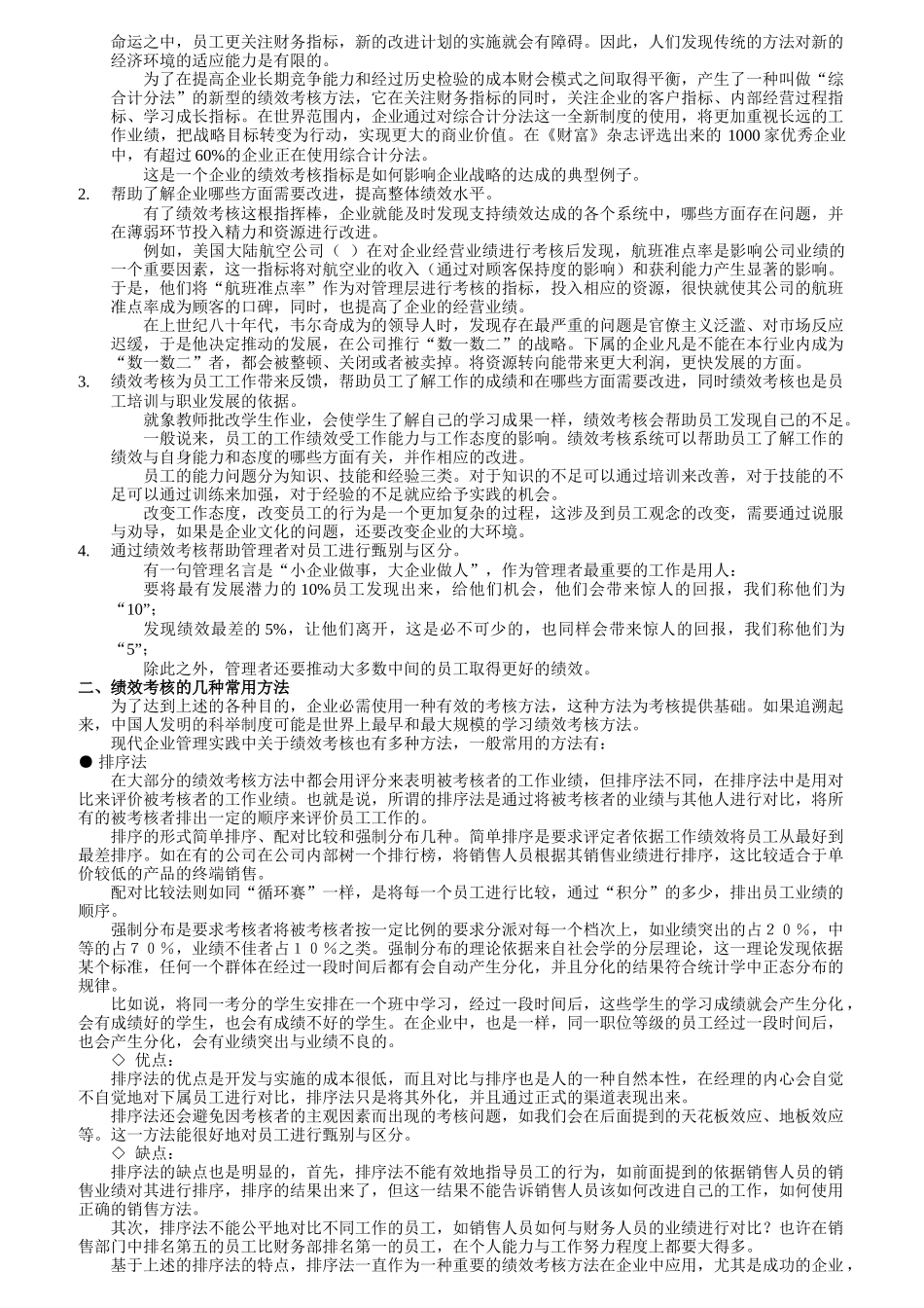 人力资源经理日常工作之员工考核_第2页