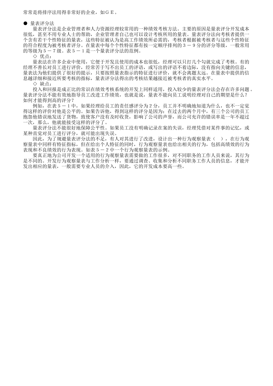 人力资源经理日常工作之员工考核_第3页