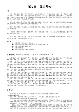 人力资源经理日常工作之员工考核