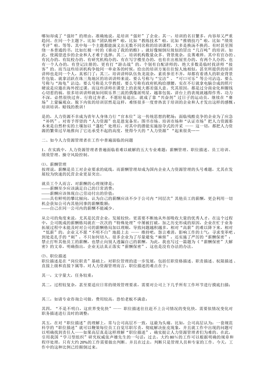 为什么人力资源越来越难做_第3页