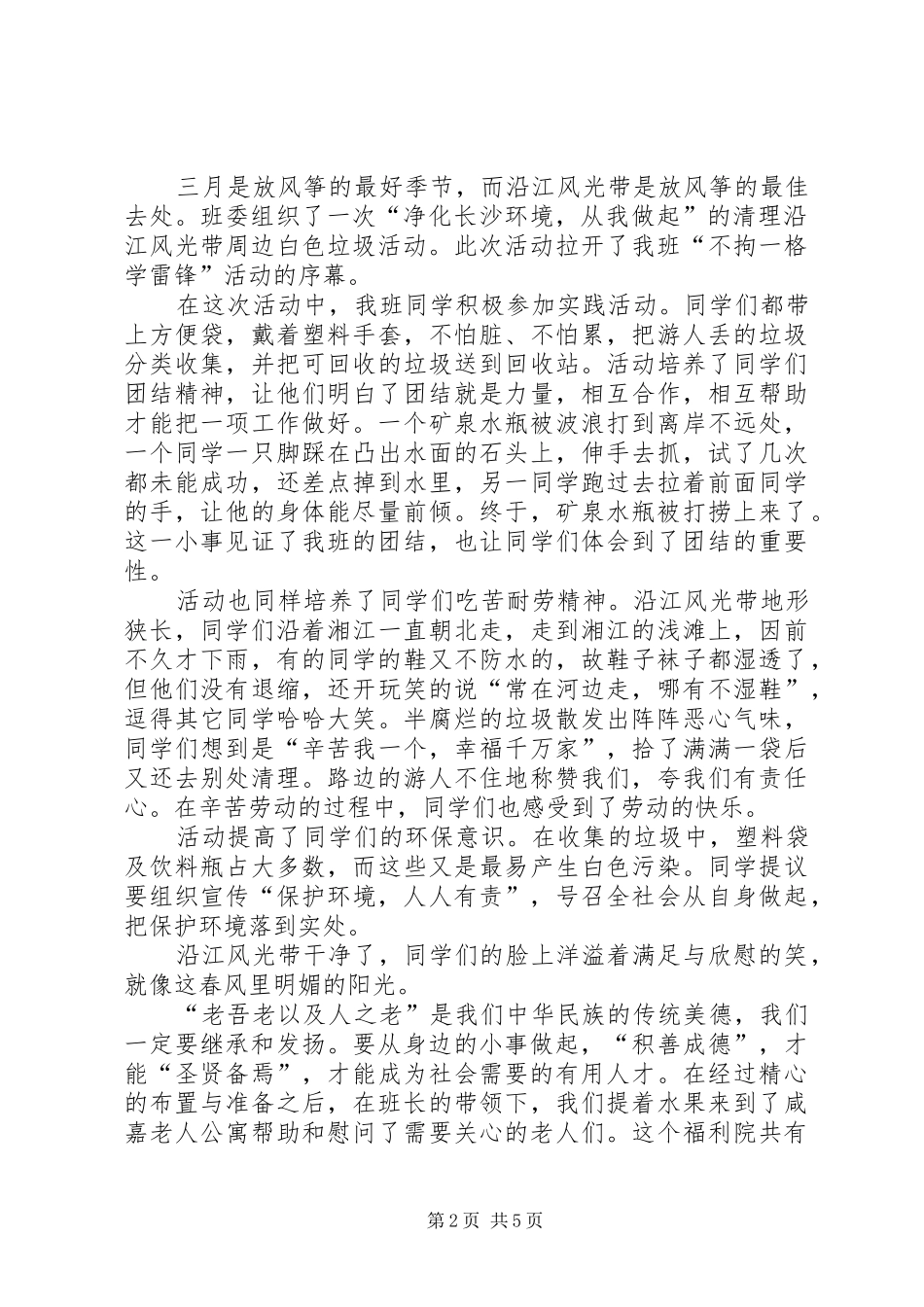 高校“不拘一格学雷锋”系列活动总结_第2页