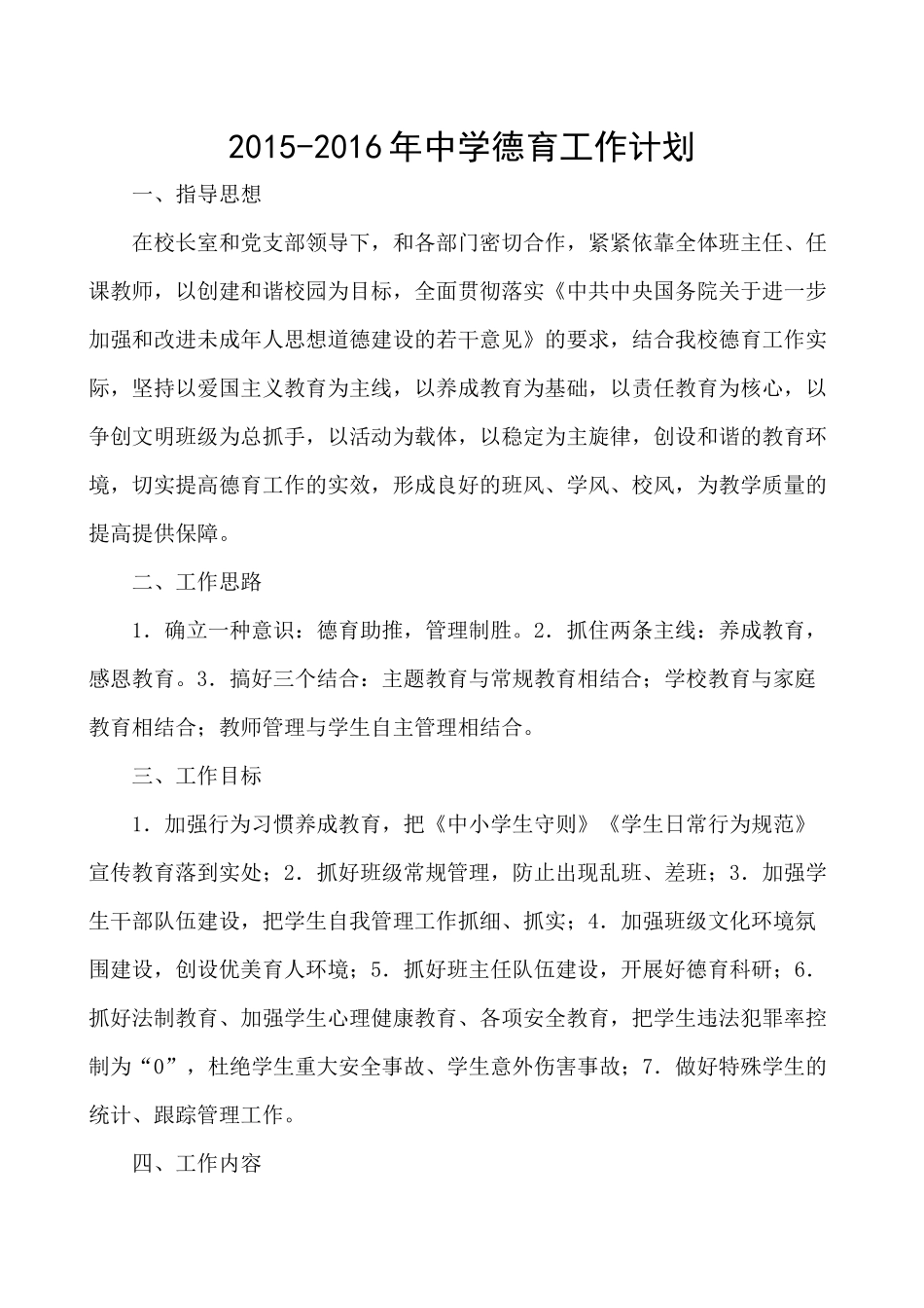 中学德育工作计划_第1页