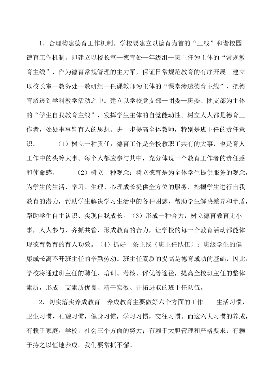 中学德育工作计划_第2页