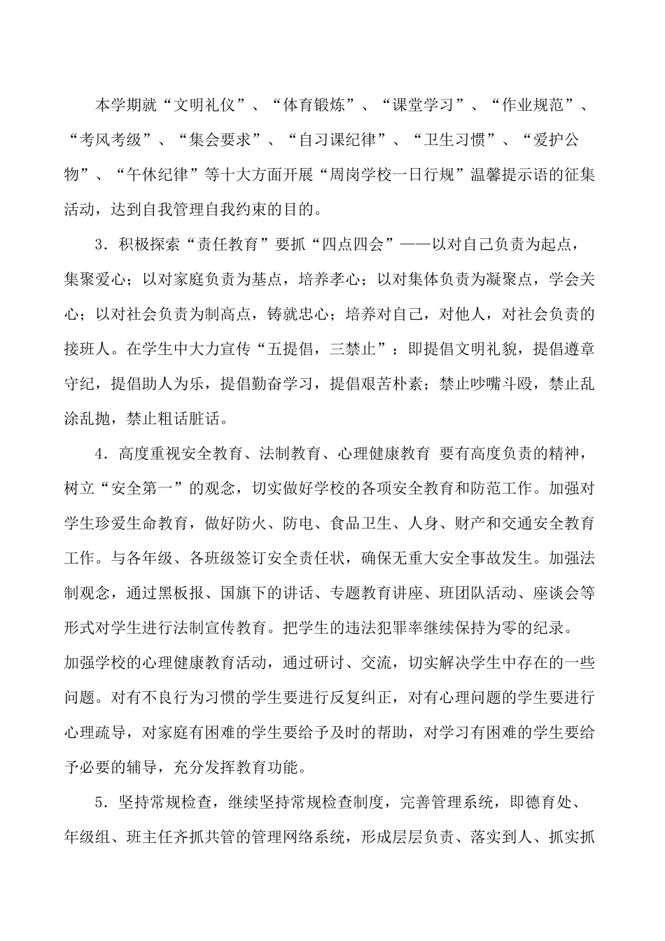 中学德育工作计划_第3页