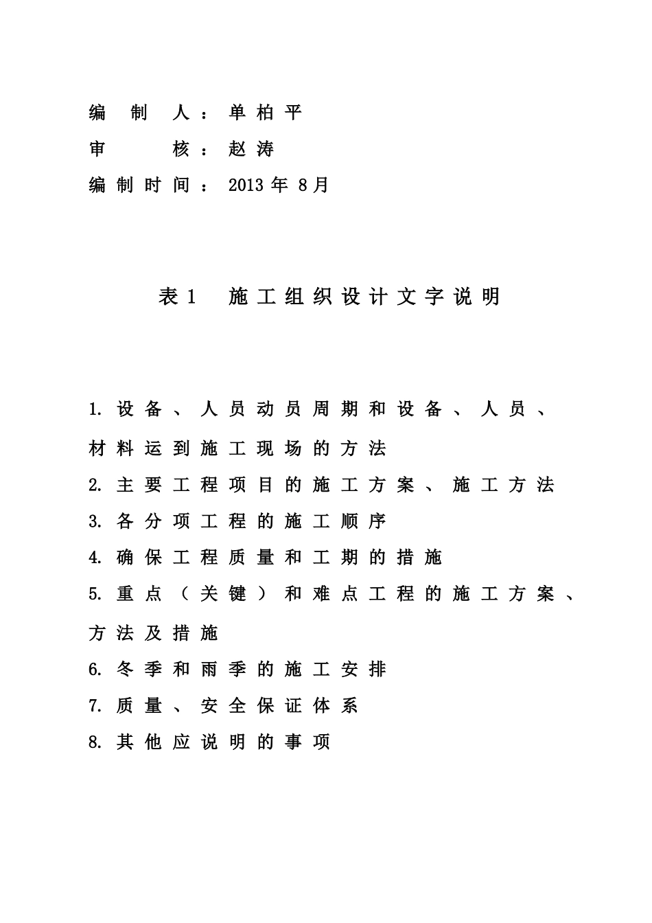 桥梁施工组织设计(1)_第2页