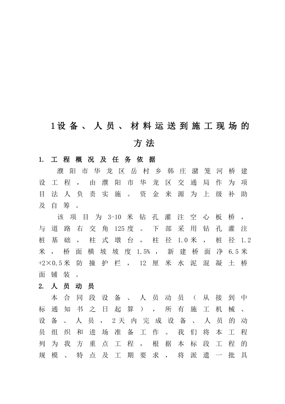 桥梁施工组织设计(1)_第3页