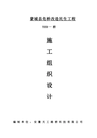 桥梁施工组织设计(1)