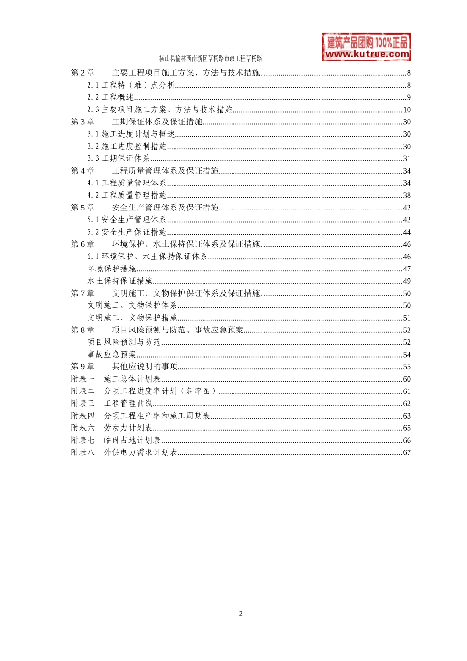 横山县榆林西南新区草杨路市政工程投标-8wr(DOC76页)_第2页