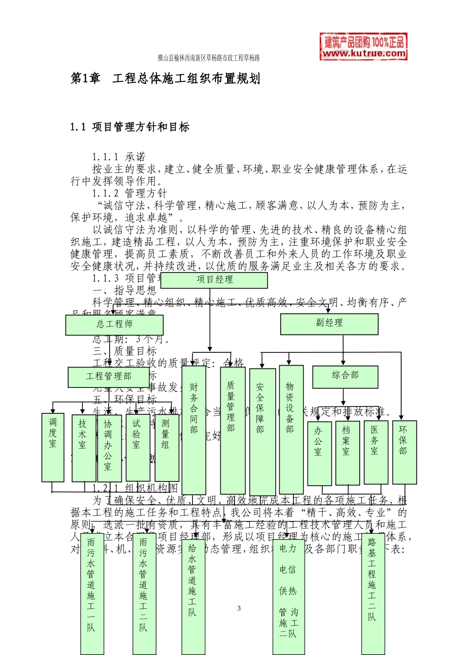 横山县榆林西南新区草杨路市政工程投标-8wr(DOC76页)_第3页