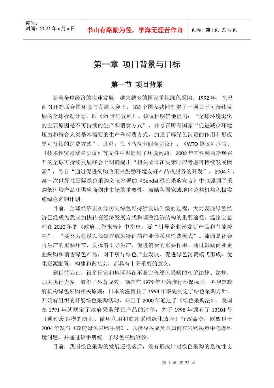 正文-我国绿色采购研究_第2页