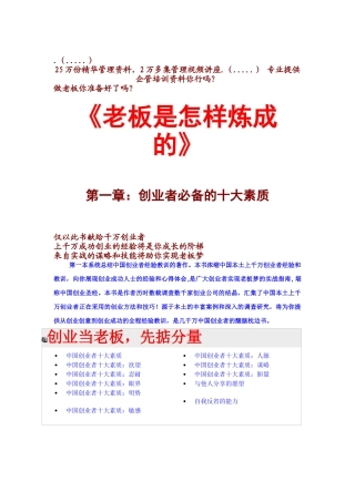 中国创业者必备的十大素质