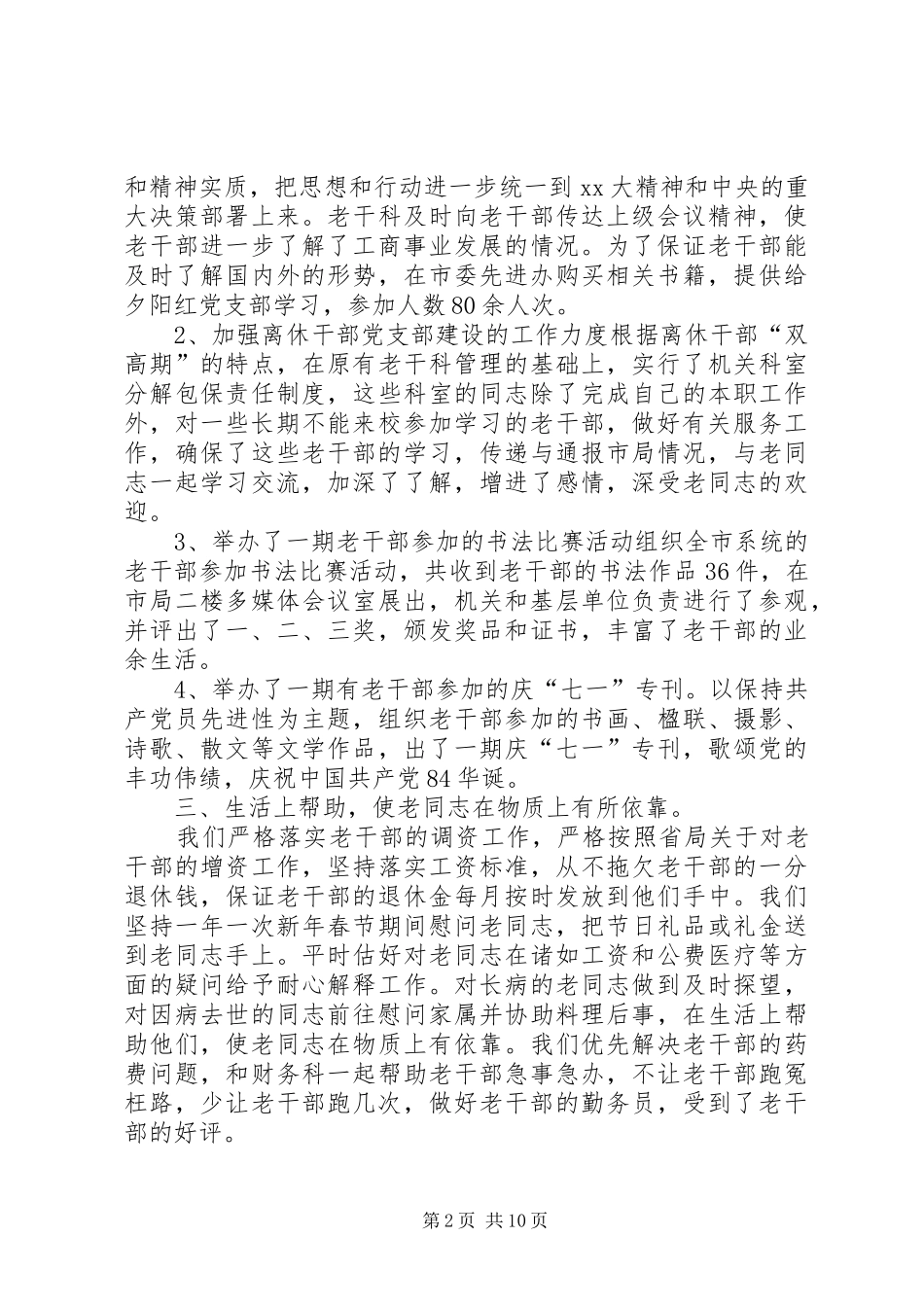 老干部个人年终工作总结_第2页