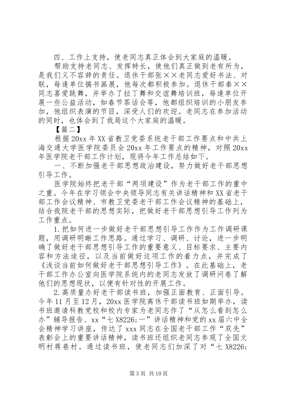 老干部个人年终工作总结_第3页