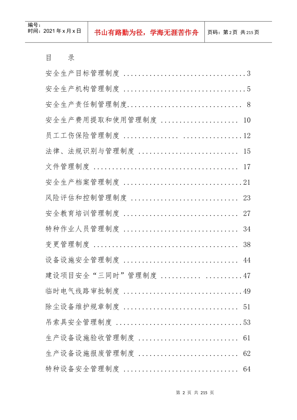 水泥厂安全管理制度_第2页