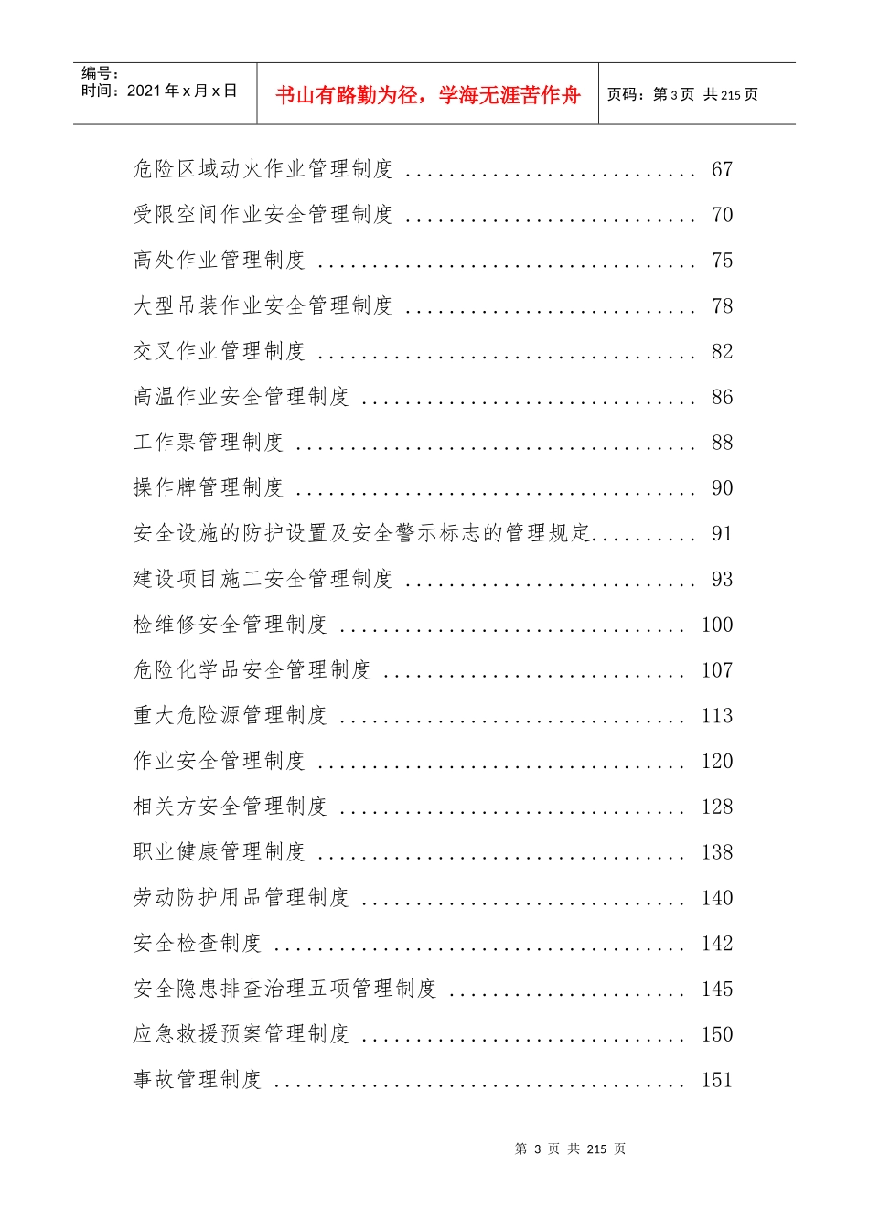 水泥厂安全管理制度_第3页