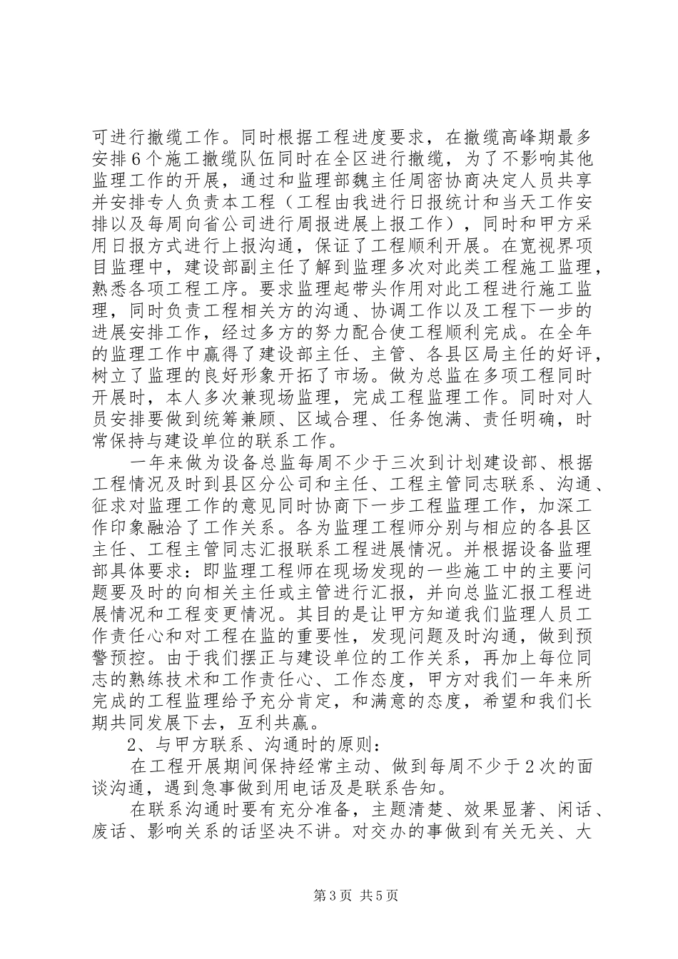 设备监理部服务工作总结_第3页