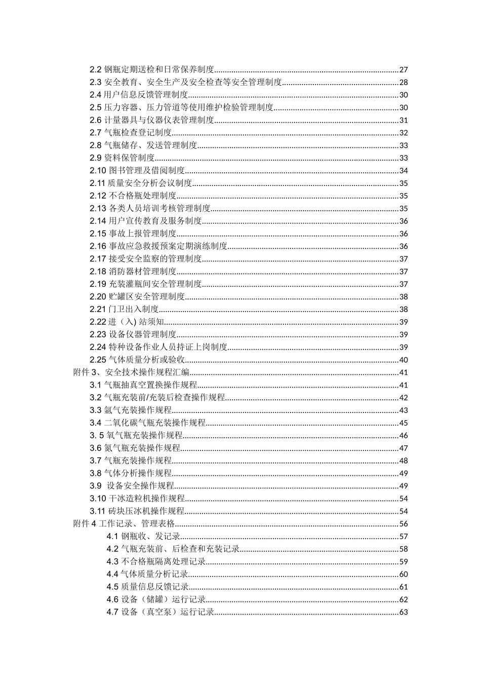 气瓶充装质量管理手册-工厂必备_第2页