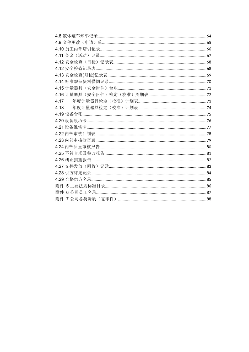 气瓶充装质量管理手册-工厂必备_第3页