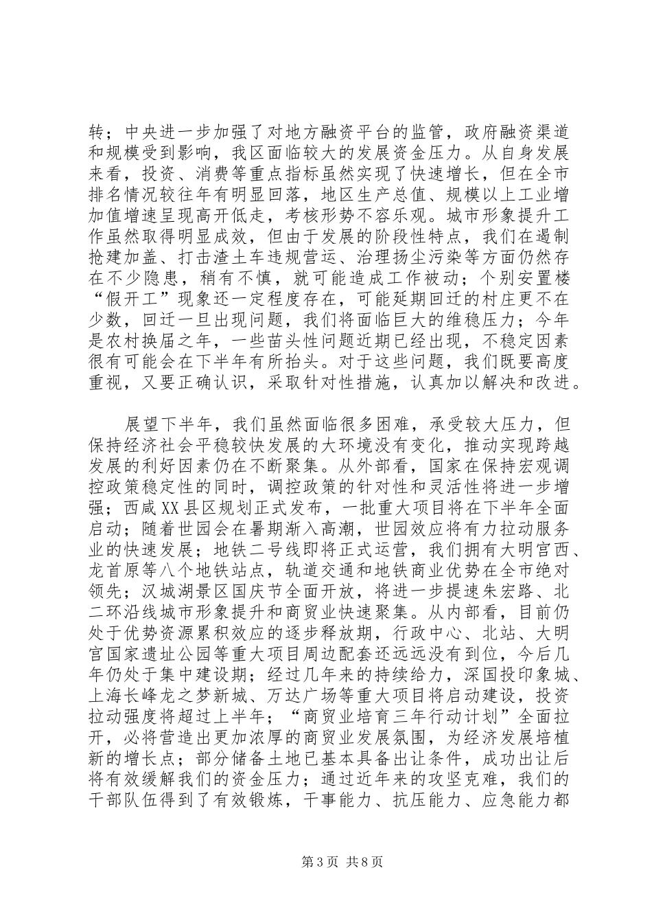 领导在各部门总结会议上讲话_第3页