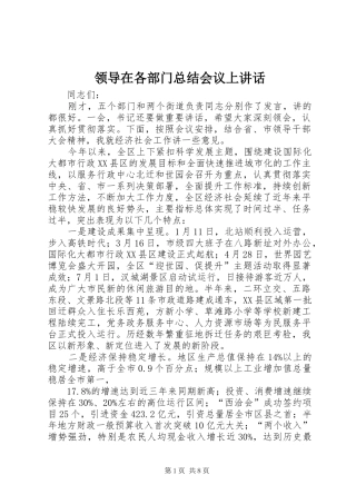 领导在各部门总结会议上讲话