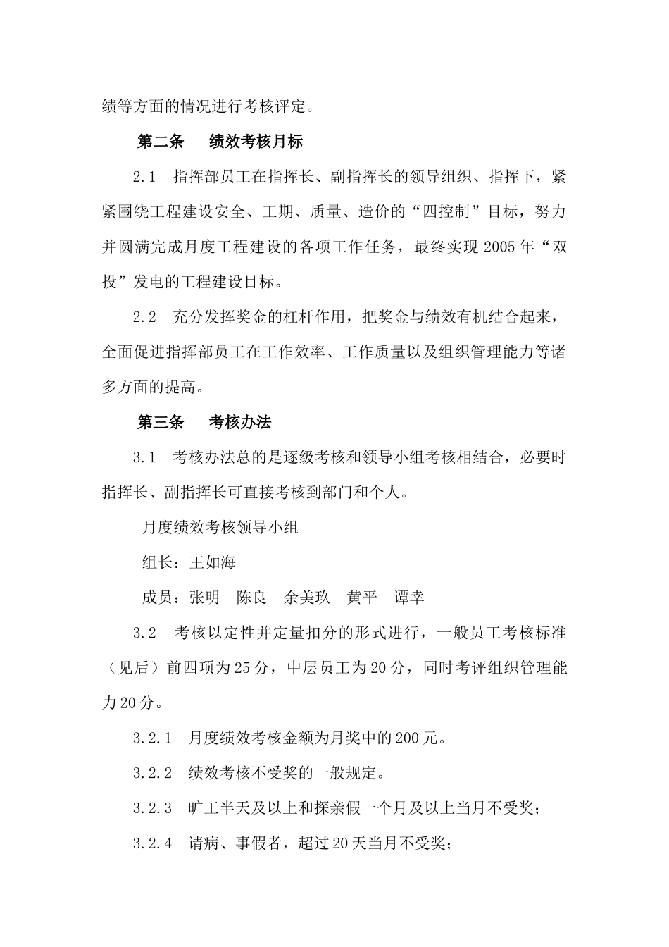 企业现场指挥部员工月度绩效考核实施细则_第2页