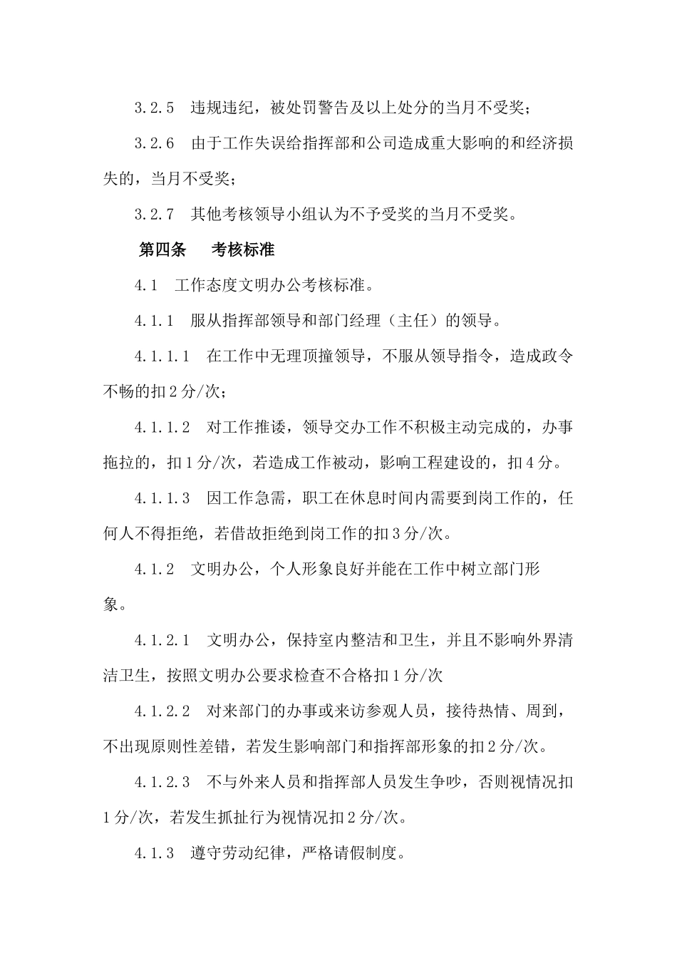 企业现场指挥部员工月度绩效考核实施细则_第3页