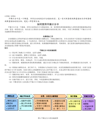 如何使用平衡计分卡提高评价指标质量