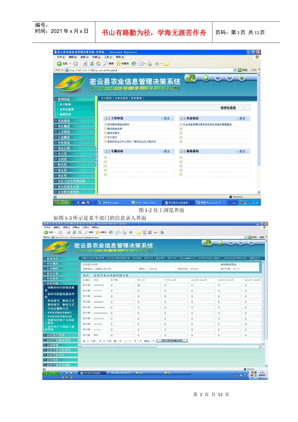 毕业设计企业内部管理信息系统的分析与设计_第3页