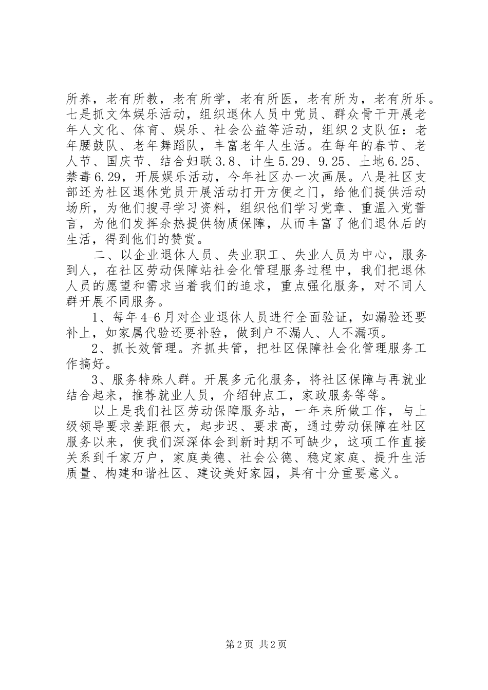 社区劳动保障站工作总结_第2页