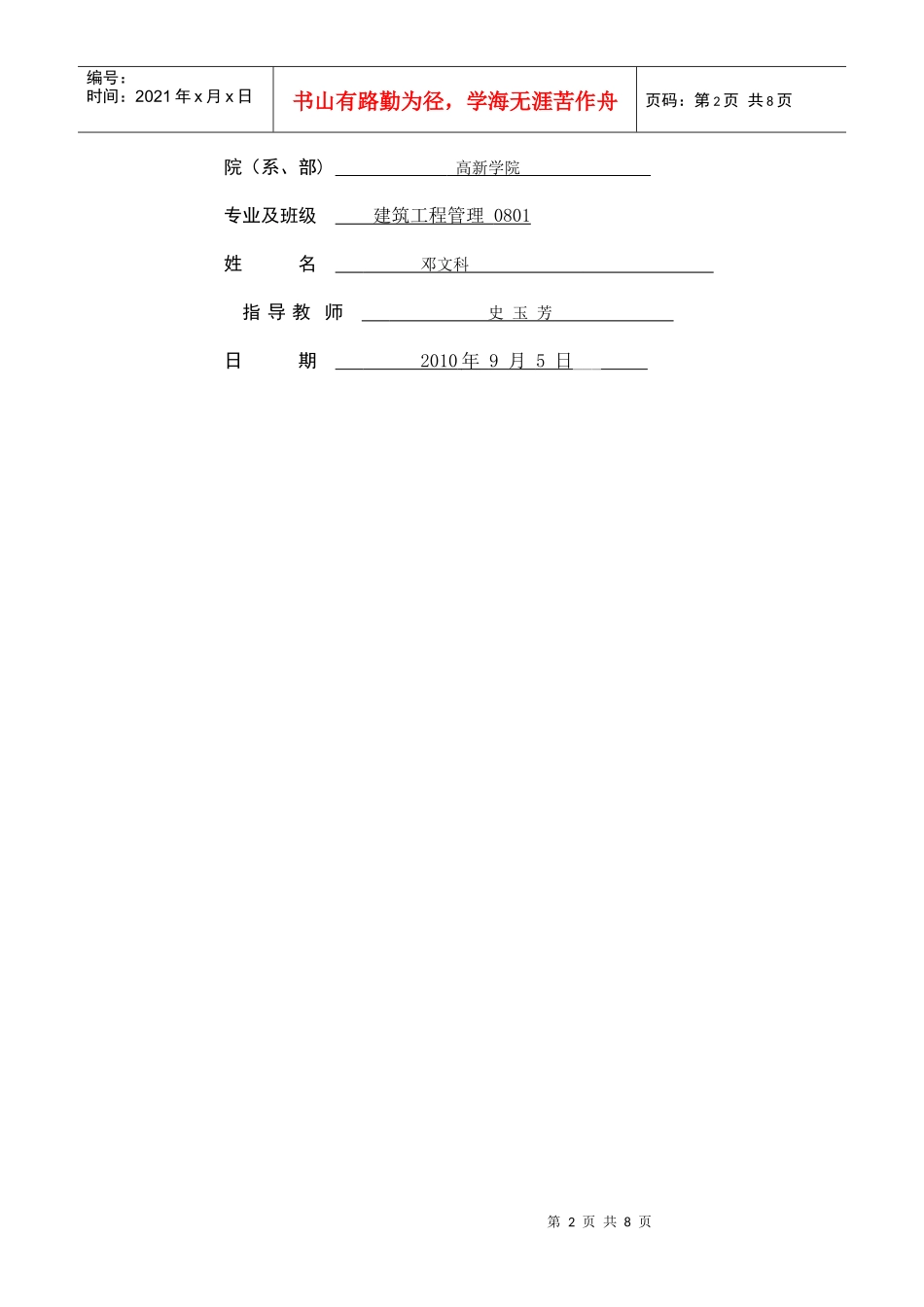 毕业论文之高新小区1号楼项目招标文件编制_第2页