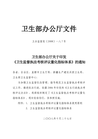 卫生监督执法考核评议量化指标体系