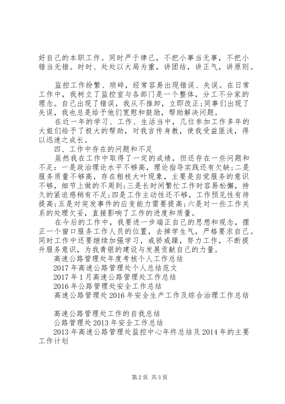 高速公路管理处工作总结范文_第2页