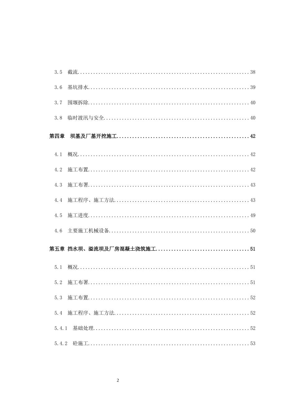 水库施工组织设计方案（DOC125页）_第2页