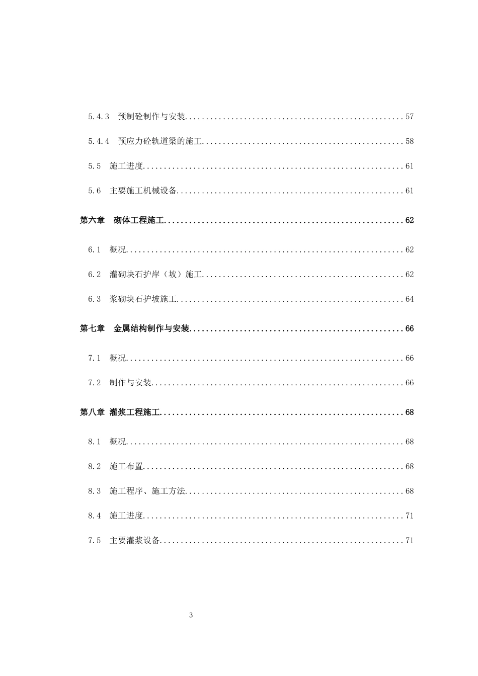 水库施工组织设计方案（DOC125页）_第3页