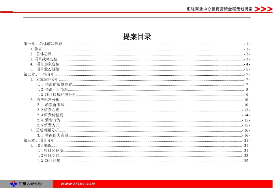 汇珑商业中心招商营销全程策划提案_第2页