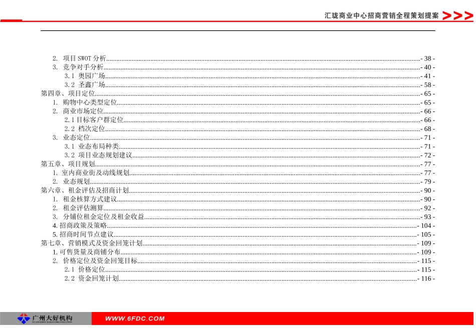 汇珑商业中心招商营销全程策划提案_第3页