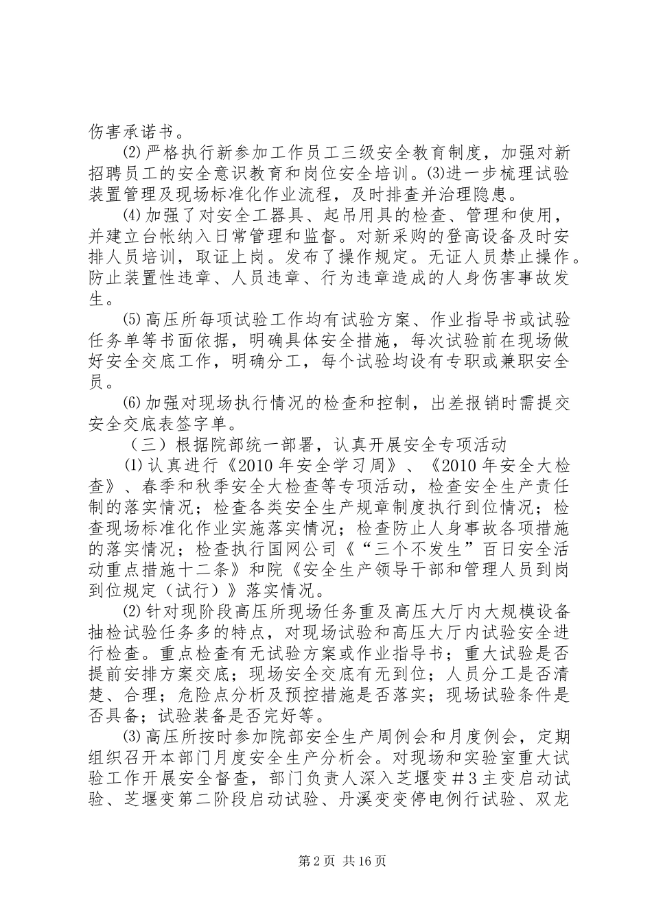 高压所安全工作年度总结_第2页