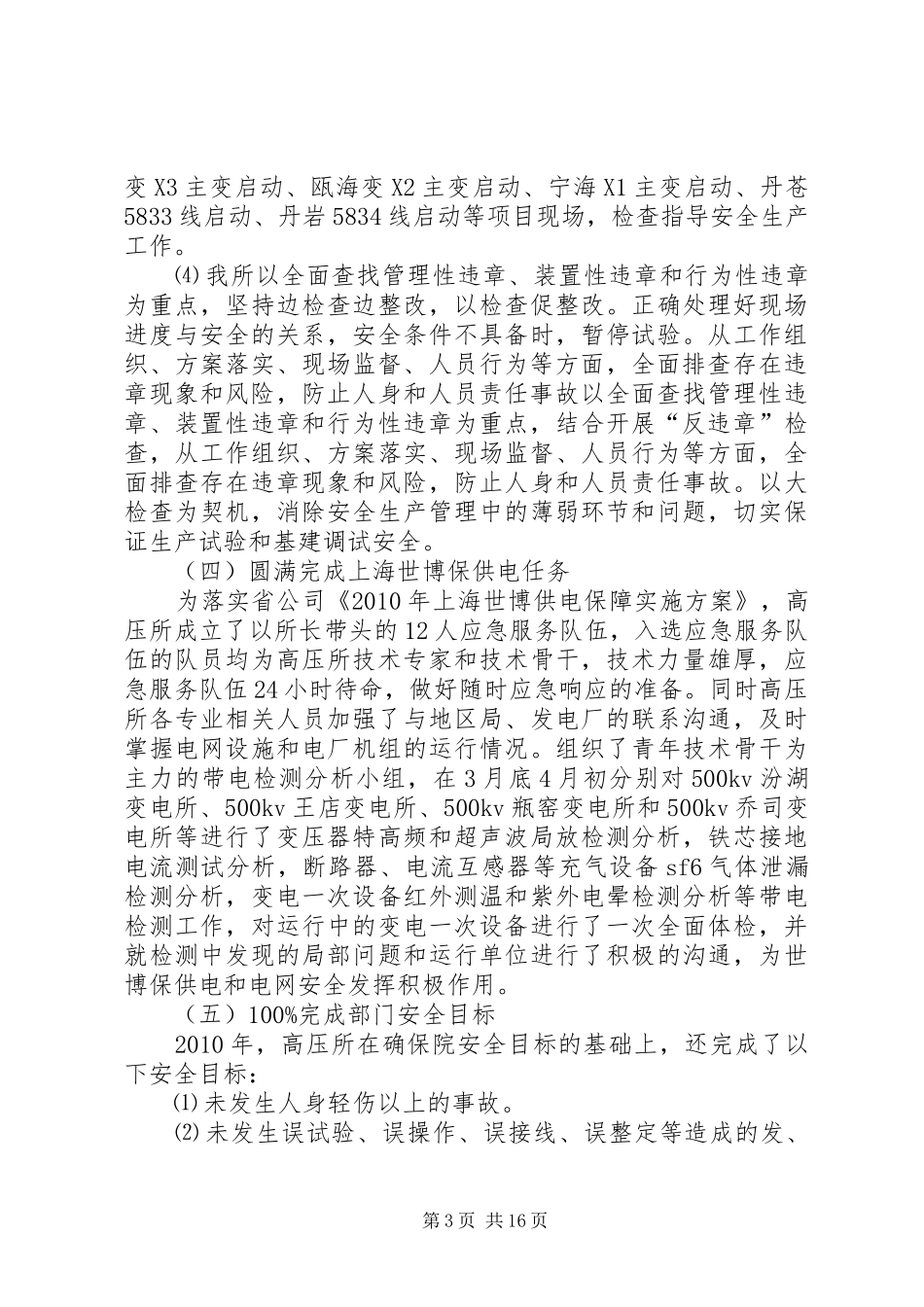 高压所安全工作年度总结_第3页