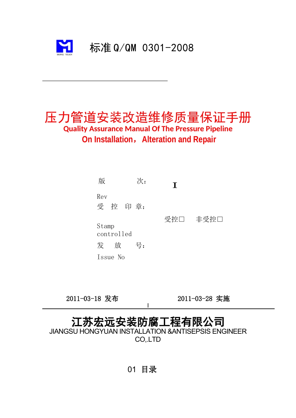 压力管道质量保证手册XXXX版_第1页