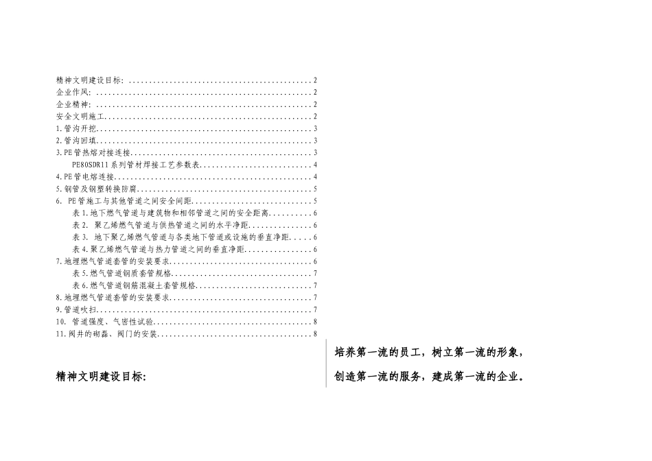 天然气中压管道安装施工手册_第2页