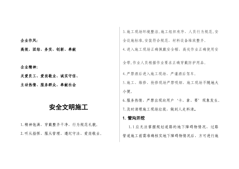 天然气中压管道安装施工手册_第3页