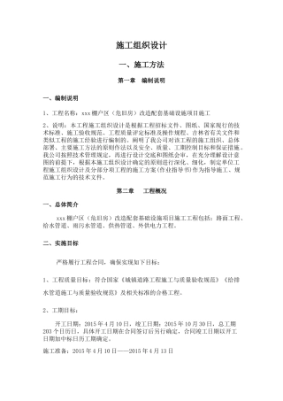 棚户区危旧房改造配套基础设施项目施工组织设计