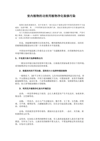 室内植物的功效用植物净化装修污染