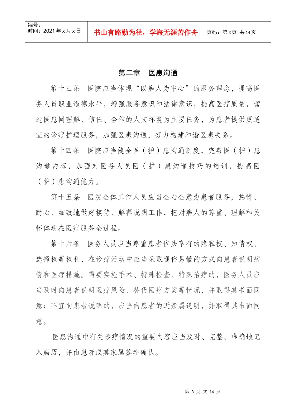 江苏省医院投诉管理办法实施细则（试行）_第3页